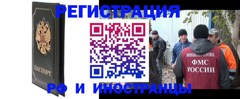 прописка иностранных граждан в Нижнекамске