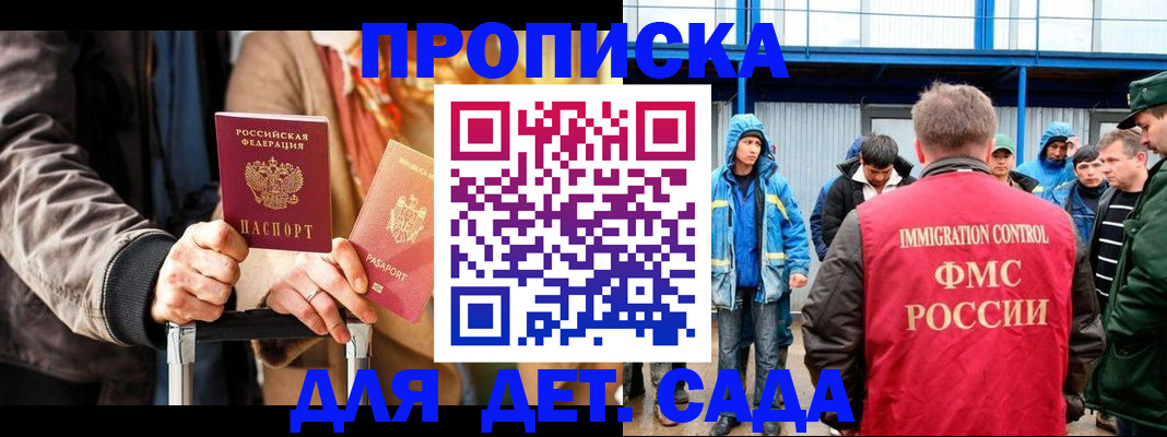 временная регистрация для школы в Нижнекамске