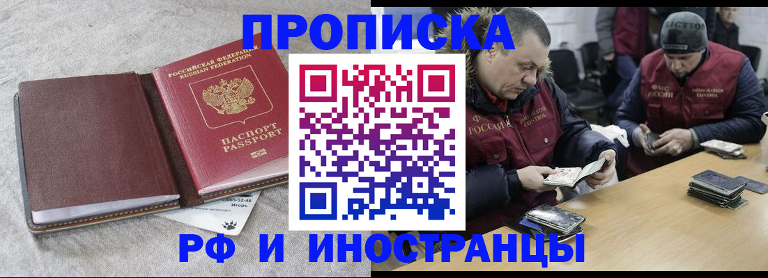 прописка для работы в Нижнекамске