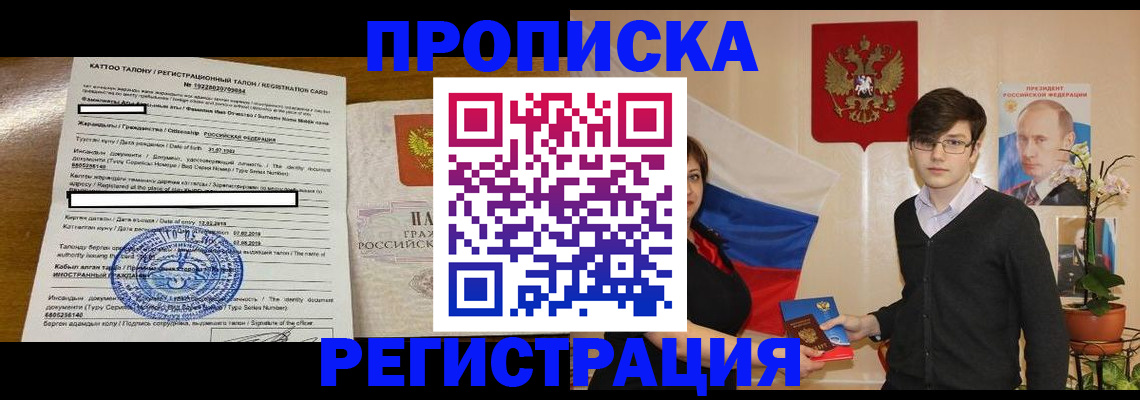 временная регистрация законно в Нижнекамске